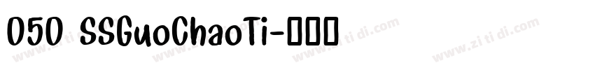 050 SSGuoChaoTi字体转换 050 SSGuoChaoTi字体转换